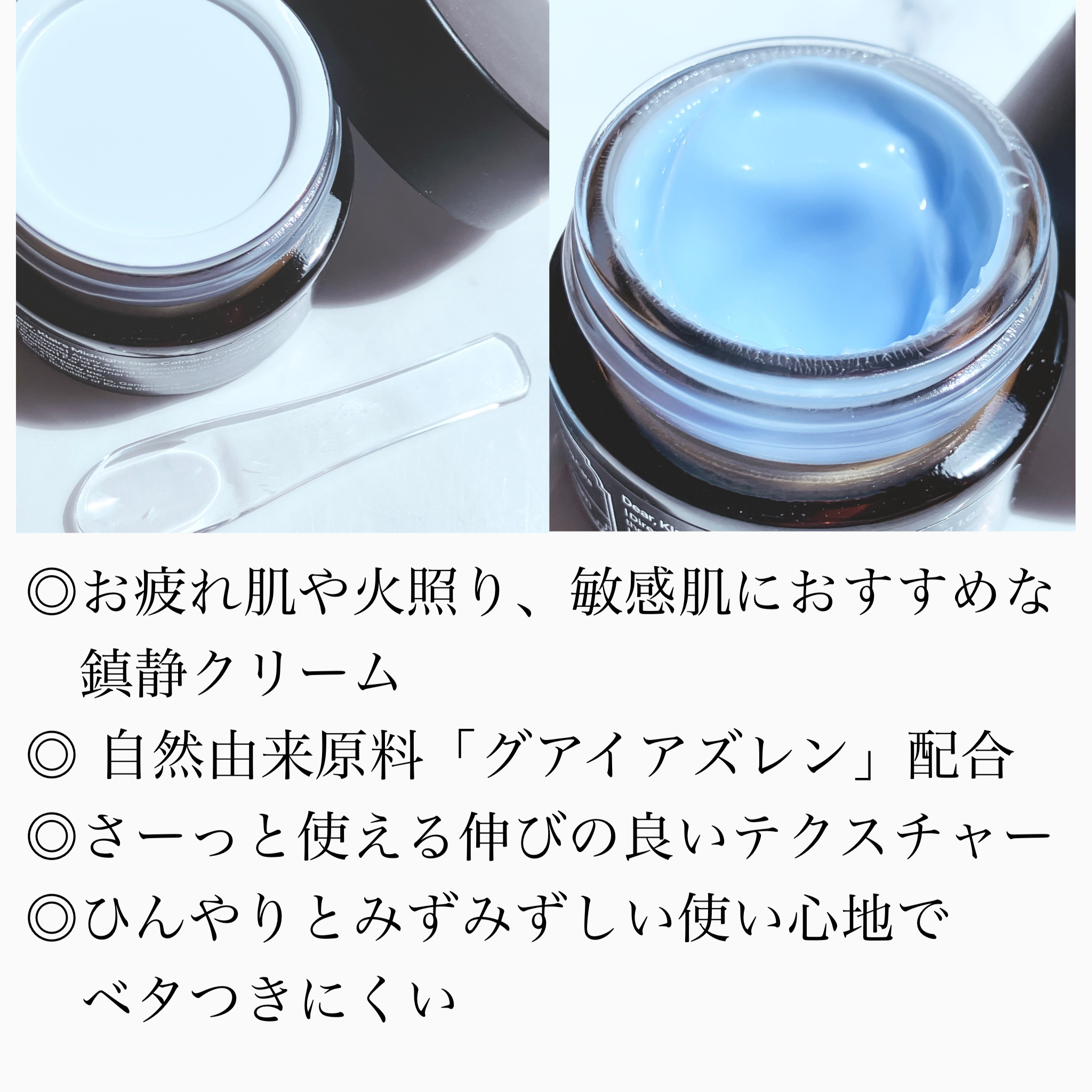 ミッドナイトブルーカーミングクリーム/Klairs/フェイスクリームを使ったクチコミ（2枚目）