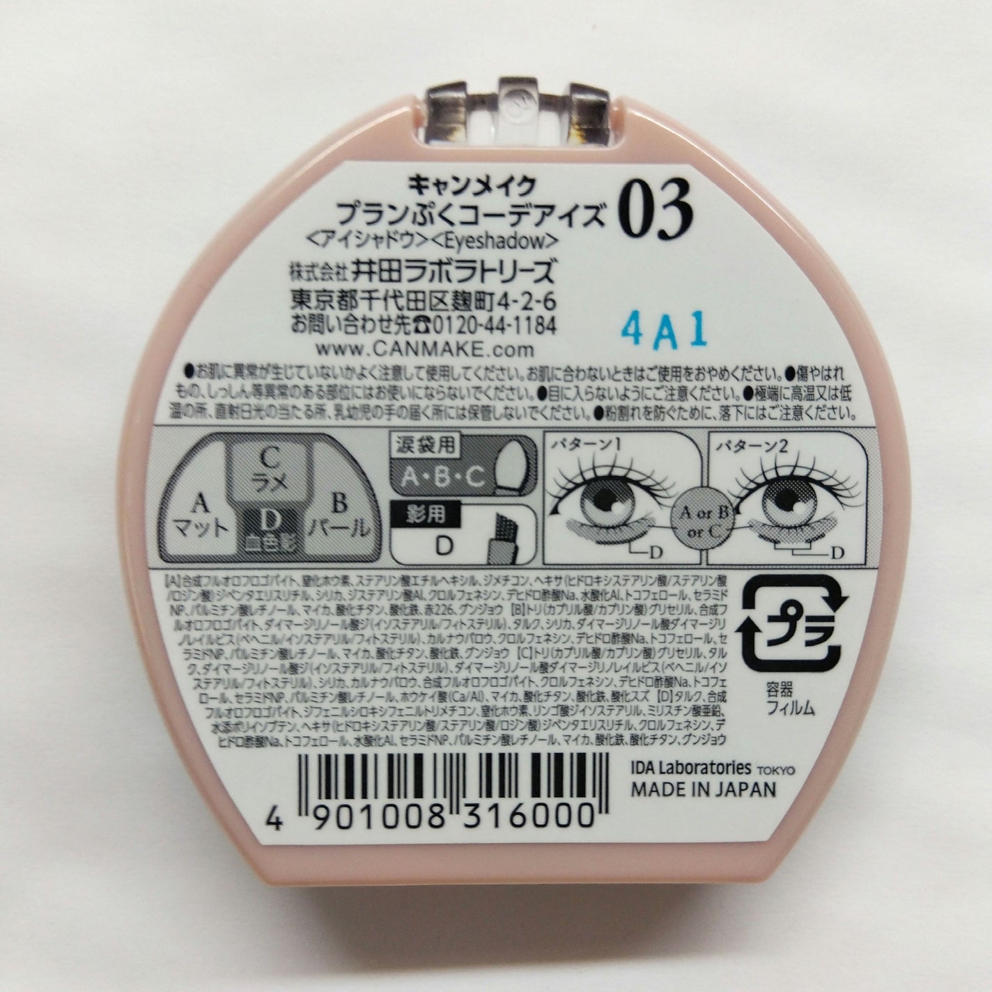 プランぷくコーデアイズ/キャンメイク/パウダーアイシャドウを使ったクチコミ(4枚目)