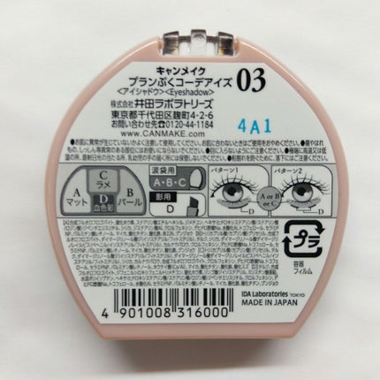 プランぷくコーデアイズ/キャンメイク/パウダーアイシャドウを使ったクチコミ(4枚目)