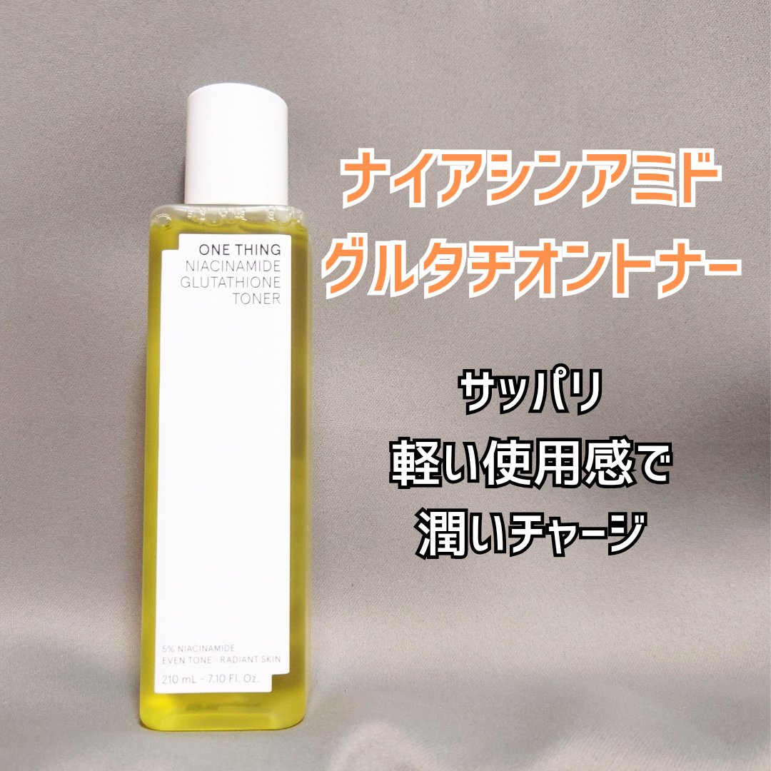 ナイアシンアミドグルタチオントナー/ONE THING/化粧水を使ったクチコミ（2枚目）