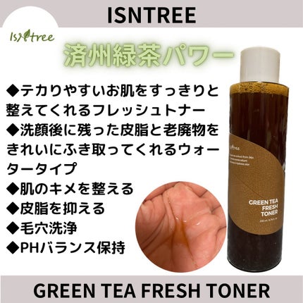 グリーンティーフレッシュトナー/Isntree/化粧水を使ったクチコミ(1枚目)