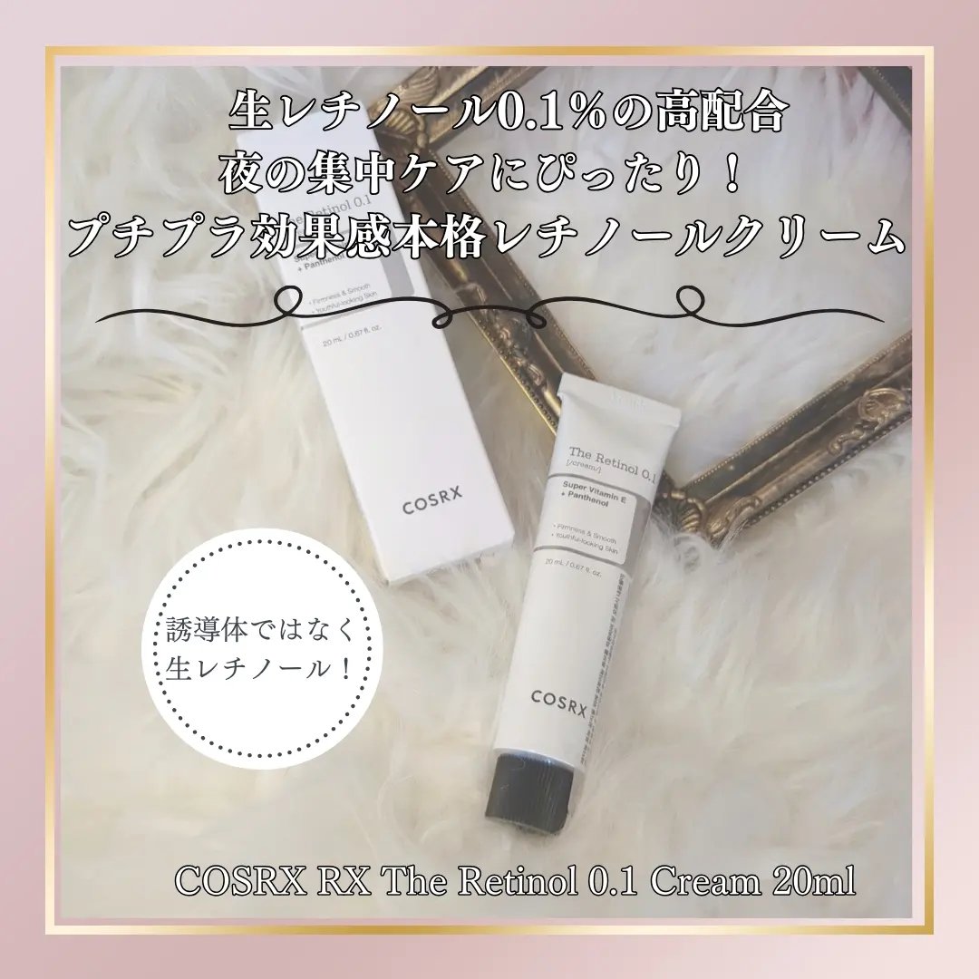 RXザ・レチノール0.1クリーム/COSRX/フェイスクリームを使ったクチコミ（1枚目）