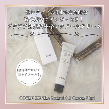 RXザ・レチノール0.1クリーム/COSRX/フェイスクリームを使ったクチコミ(1枚目)