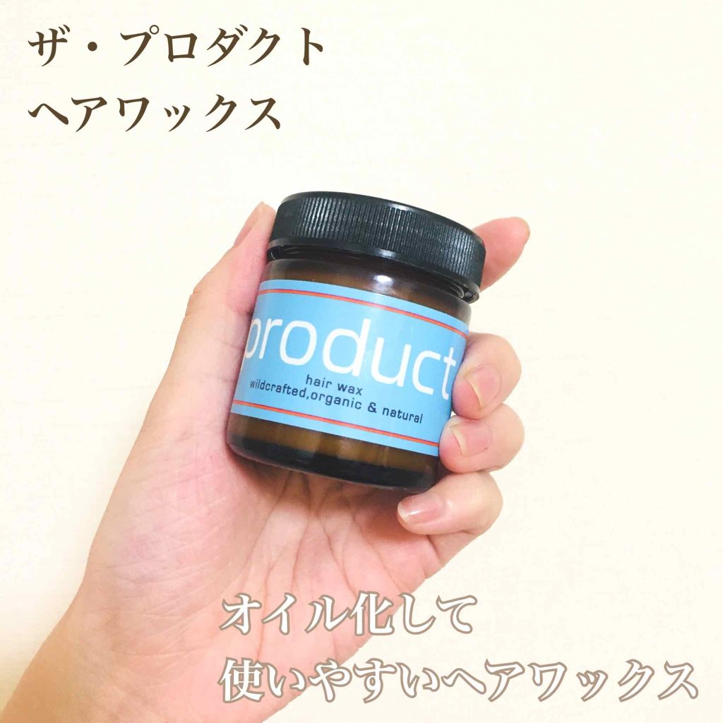 ヘアワックス/ザ・プロダクト/ヘアワックス・クリームを使ったクチコミ(1枚目)