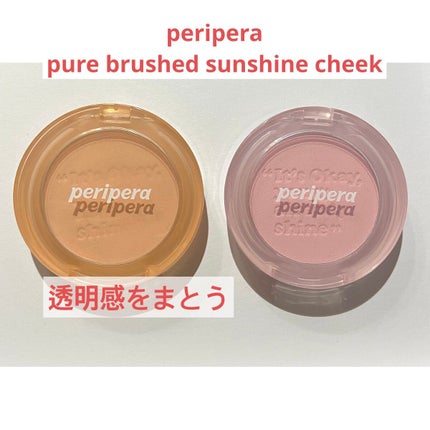 ピュア ブラッシュド サンシャイン チーク/PERIPERA/パウダーチークを使ったクチコミ(1枚目)
