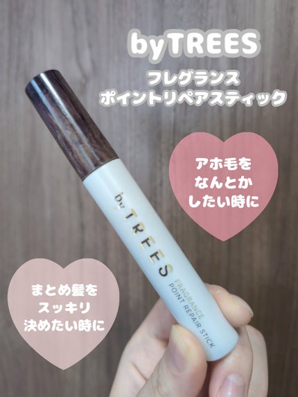 バイツリーズ フレグランスポイントリペアスティック/byTREES/その他スタイリングを使ったクチコミ(2枚目)