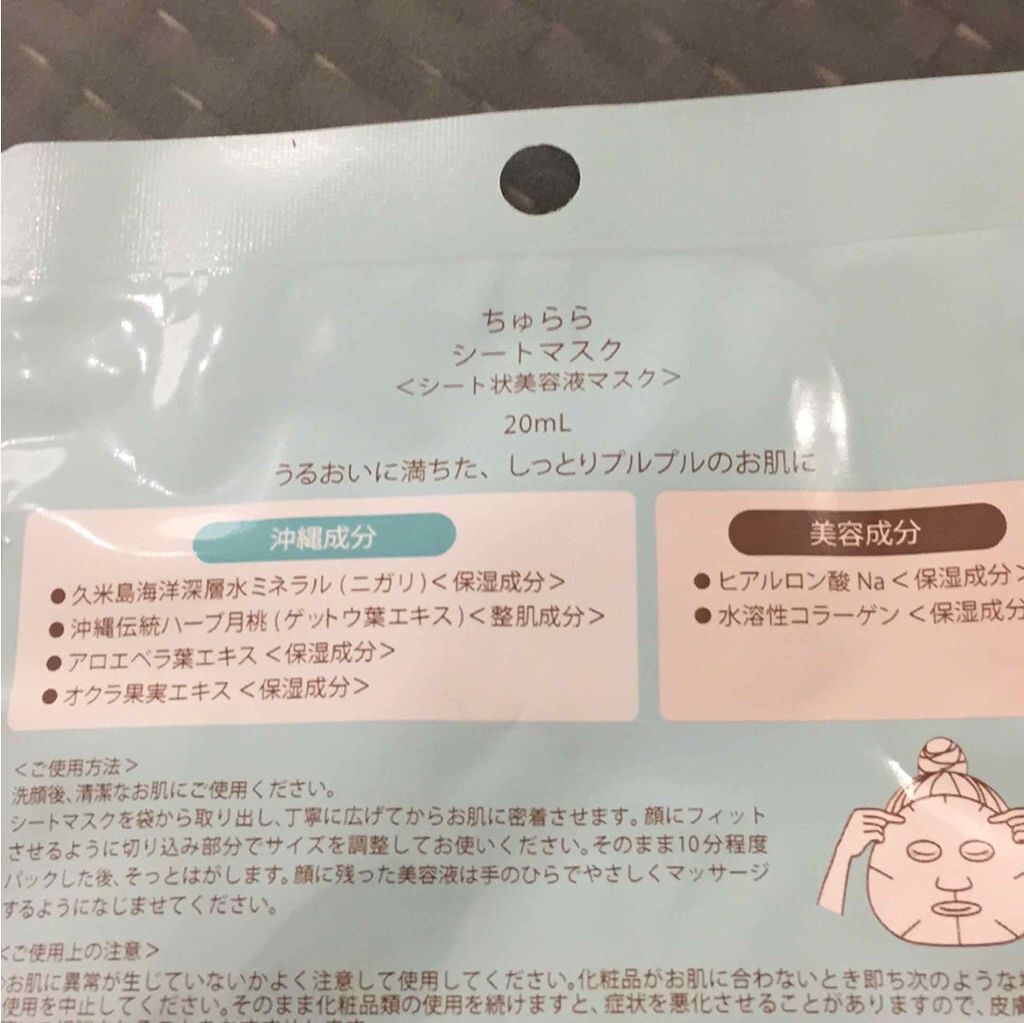ちゅらら シートマスク/ちゅらら/シートマスク・パックを使ったクチコミ(2枚目)