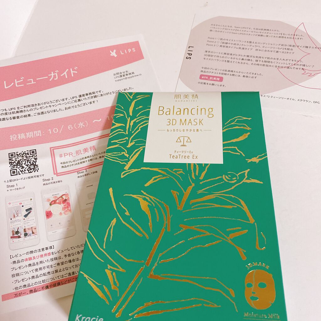 バランシング３Ｄマスク モイスチャーミルク/肌美精/シートマスク・パックを使ったクチコミ（1枚目）