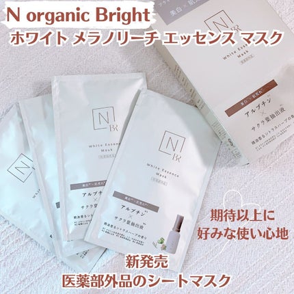 Bright ホワイト メラノリーチ エッセンス マスク/N organic/シートマスク・パックを使ったクチコミ(1枚目)