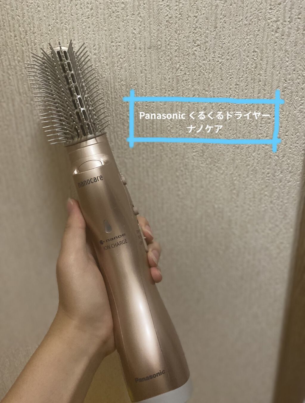 くるくるドライヤー ナノケア EH-KN7B/Panasonic/カールドライヤーを使ったクチコミ（2枚目）