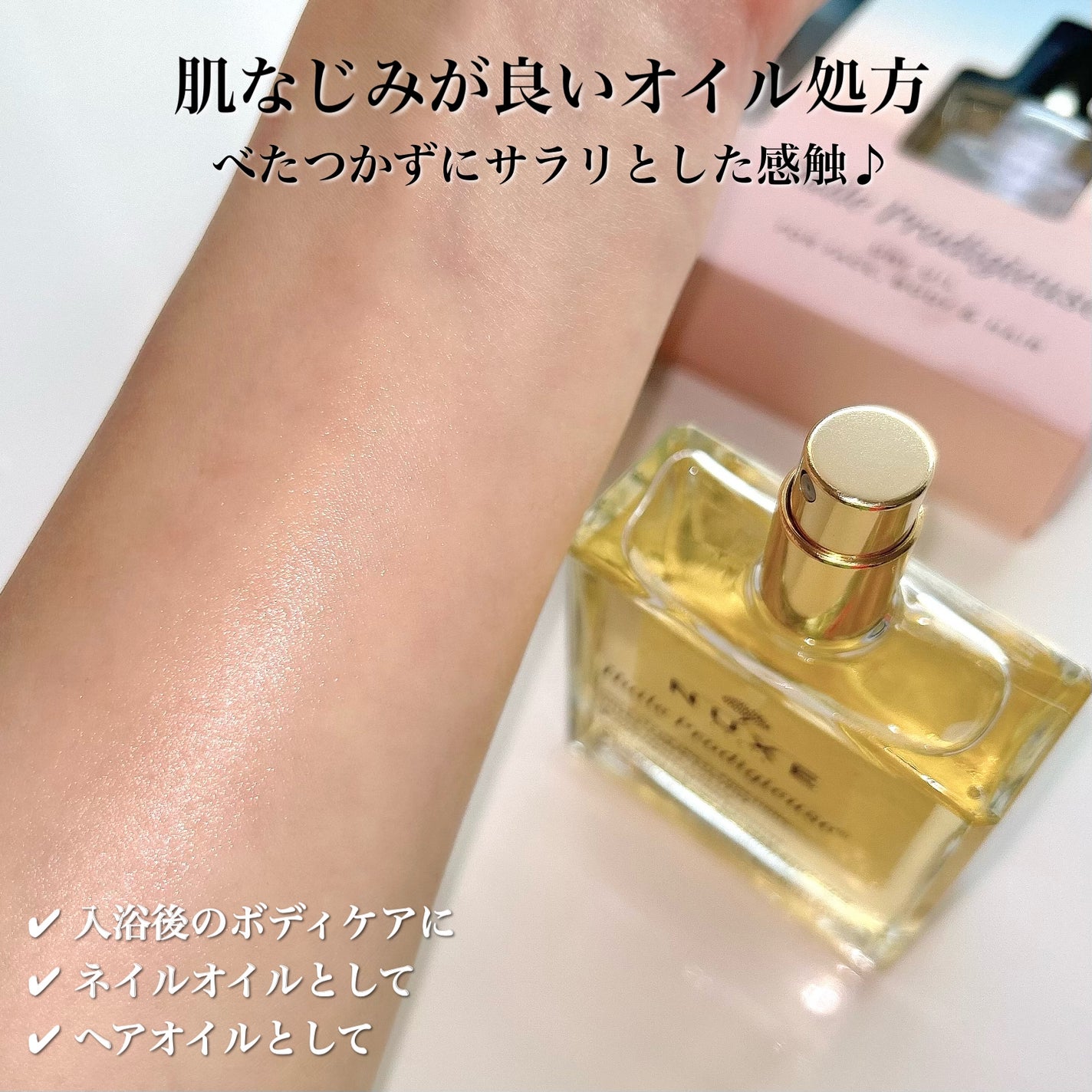 プロディジュー オイル/ニュクス/フェイスオイルを使ったクチコミ(4枚目)