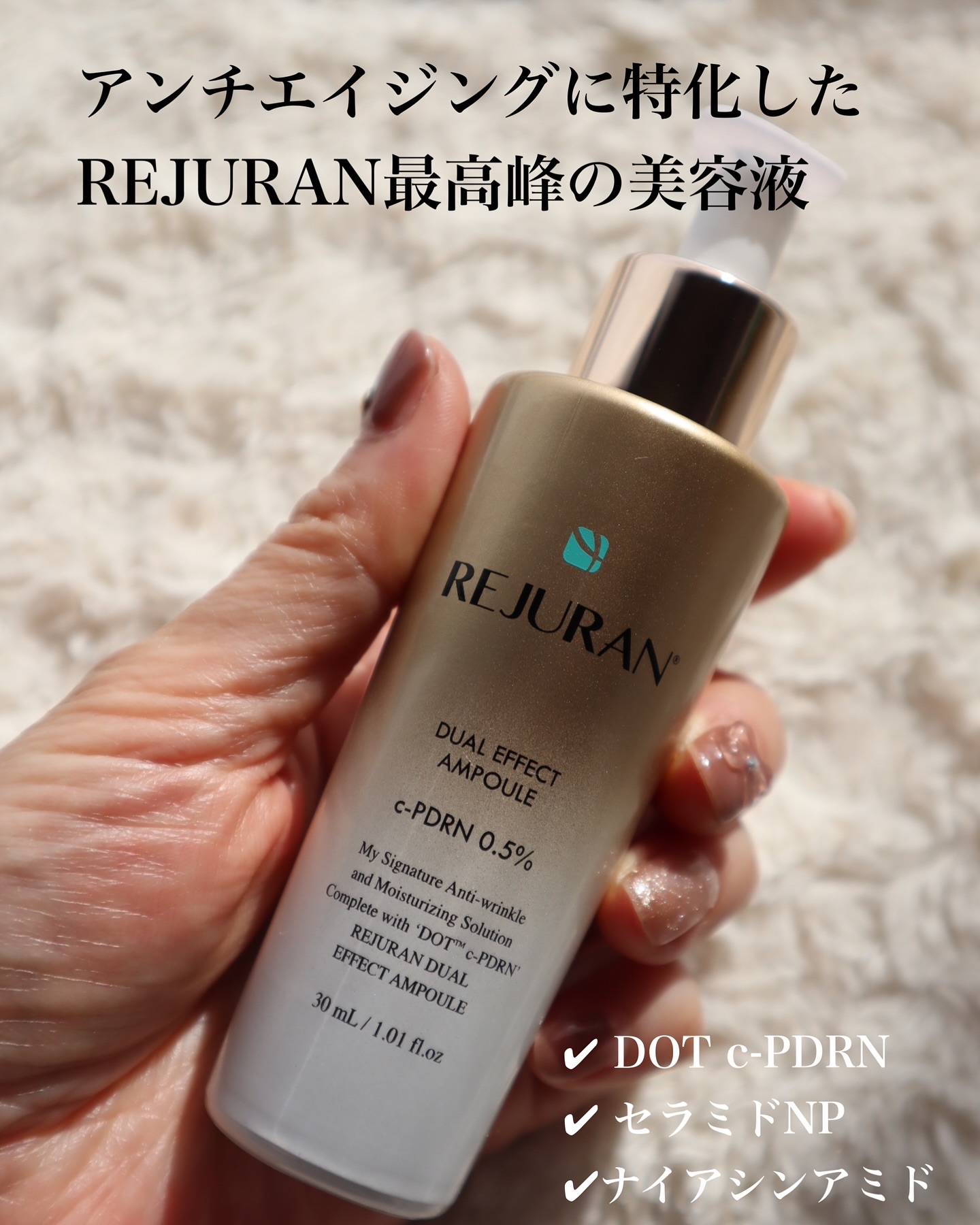 REJURAN デュアル エフェクト アンプル 30mL/REJURAN COSMETICS/美容液を使ったクチコミ（2枚目）