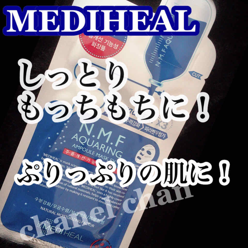 N.M.FアクアアンプルマスクJEX/MEDIHEAL/シートマスク・パックを使ったクチコミ(1枚目)