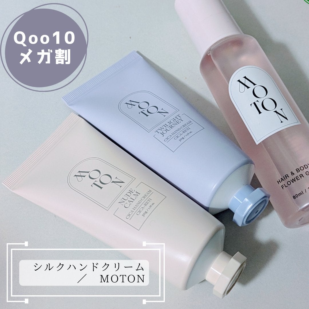 シルクハンドクリーム NUDE CALM/MOTON/ハンドクリームを使ったクチコミ(1枚目)