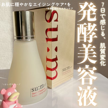 シークレット エッセンス /su:m37°/化粧水を使ったクチコミ(1枚目)