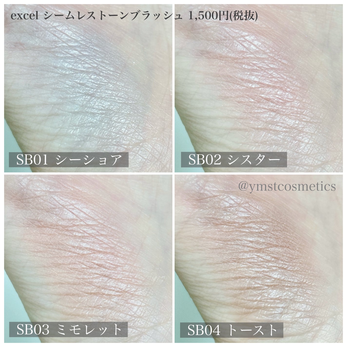 シームレストーン ブラッシュ/excel/パウダーチークを使ったクチコミ(7枚目)