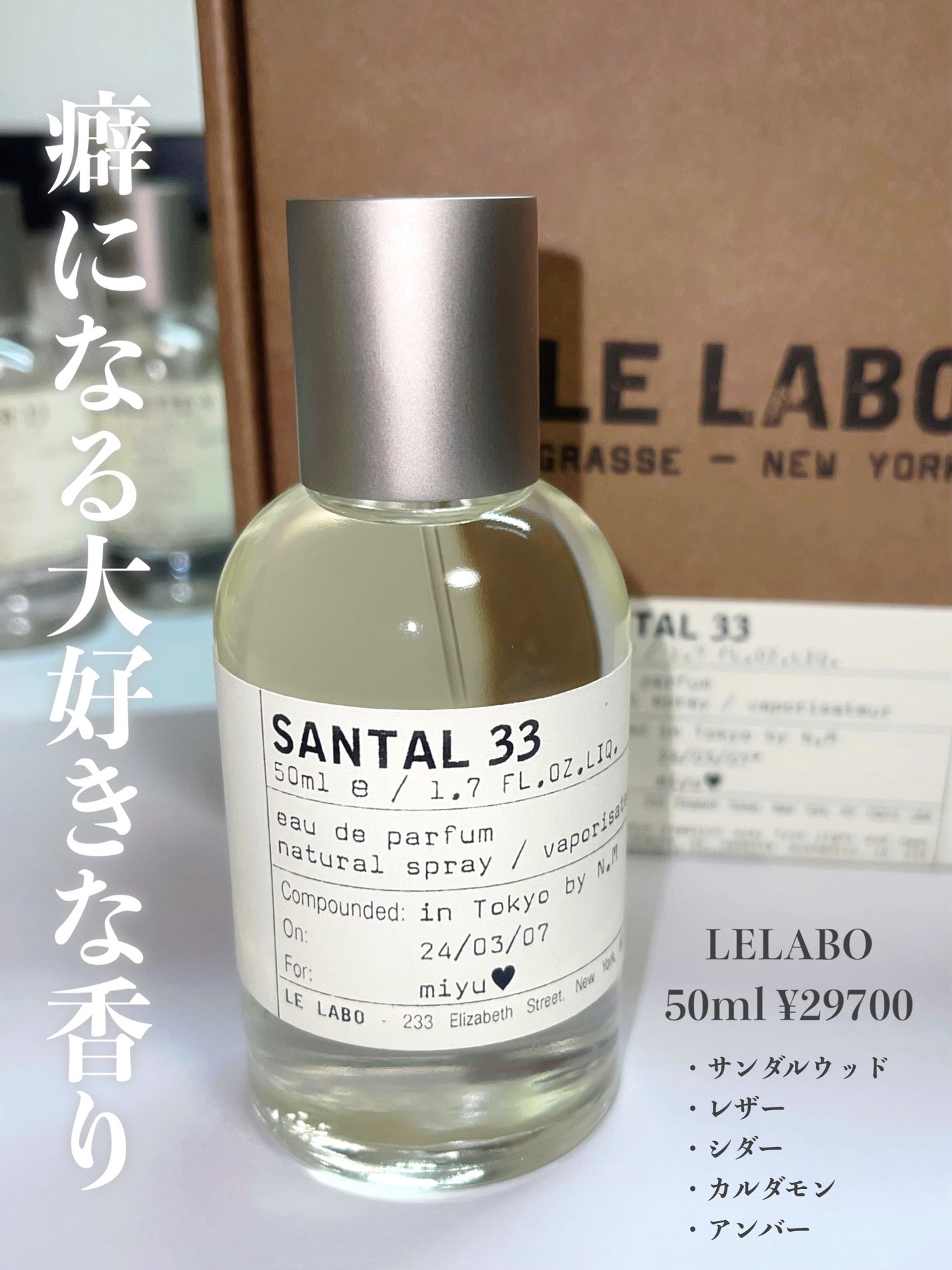 SANTAL 33 eau de parfum/LE LABO/香水(その他)を使ったクチコミ(1枚目)