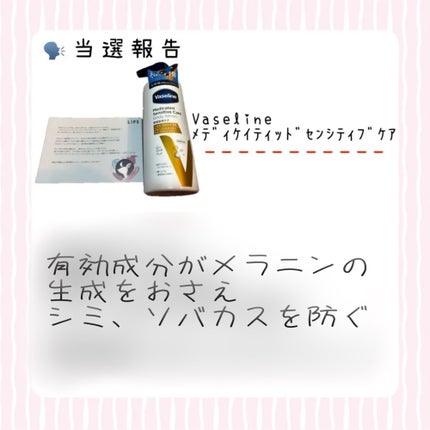 メディケイティッド センシティブケア ボディローション 美肌ケア【医薬部外品】/ヴァセリン/ボディローションを使ったクチコミ(1枚目)