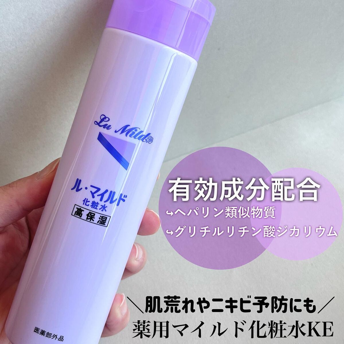 ル・マイルド化粧水/ル・マイルド/化粧水を使ったクチコミ（2枚目）