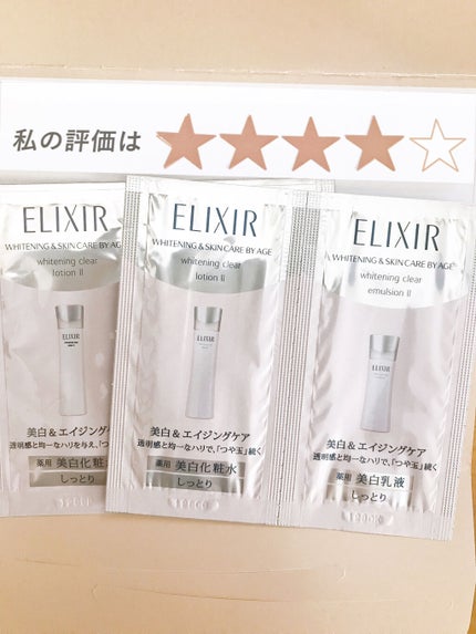 エリクシール ホワイト クリアローション T II/エリクシール/化粧水を使ったクチコミ(1枚目)