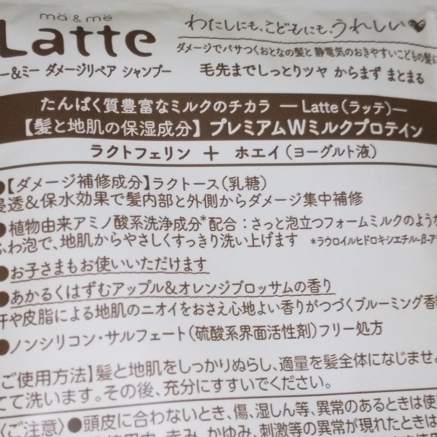 マー&ミー ダメージリペア シャンプー/コンディショナー/マー&ミー ラッテ/市販シャンプーを使ったクチコミ(5枚目)