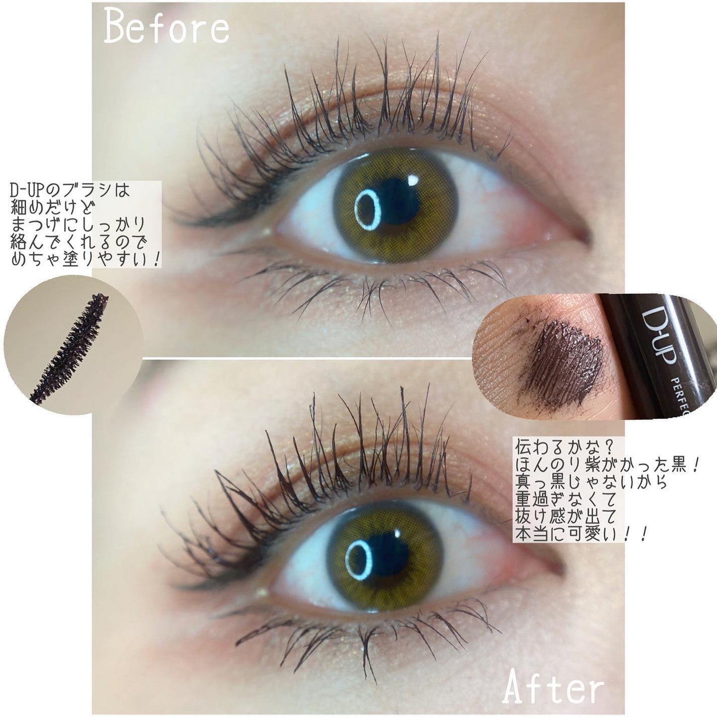 パーフェクトエクステンション マスカラ for カール/D-UP/マスカラを使ったクチコミ(2枚目)