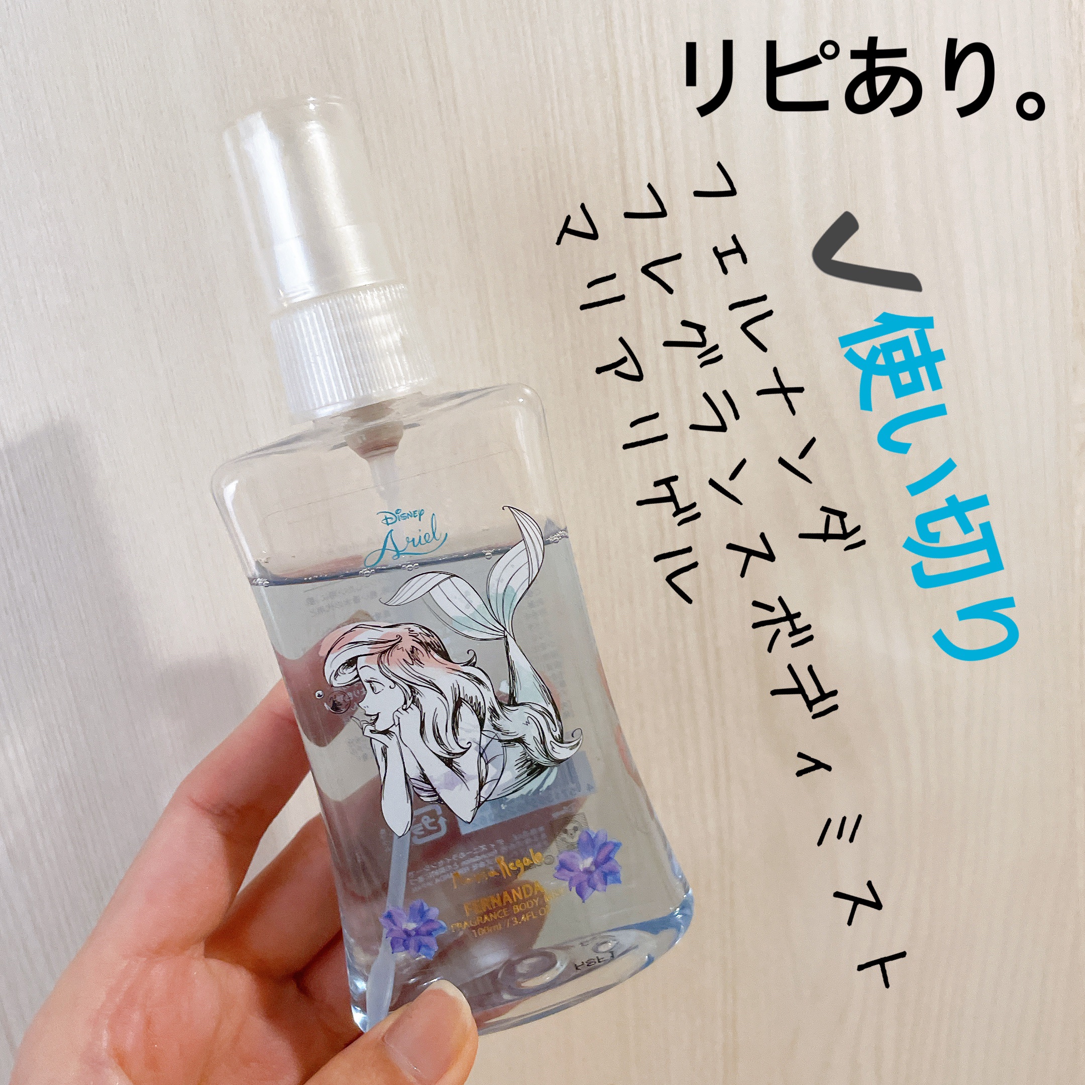 フレグランス ボディミスト マリアリゲル/フェルナンダ/香水(レディース)を使ったクチコミ（2枚目）