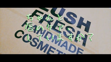 ラッシュ バブルガムフレーバー リップスクラブのクチコミ「お久しぶりです！！
今日は、
LUSH リップスクラブ バブルガムフレーバー
を紹介していきた.....」（1枚目）