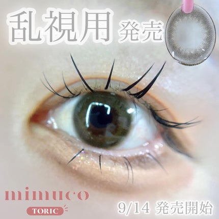 mimuco TORIC/mimuco/カラーコンタクトレンズを使ったクチコミ(10枚目)