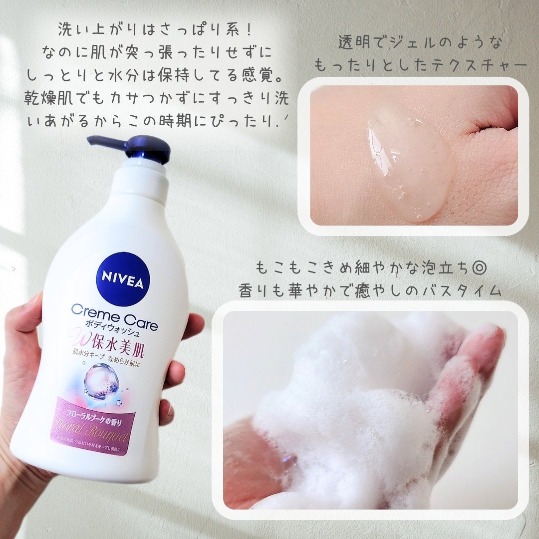 クリームケア ボディウォッシュ W保水美肌 フローラルブーケの香り/ニベア/ボディソープを使ったクチコミ(2枚目)