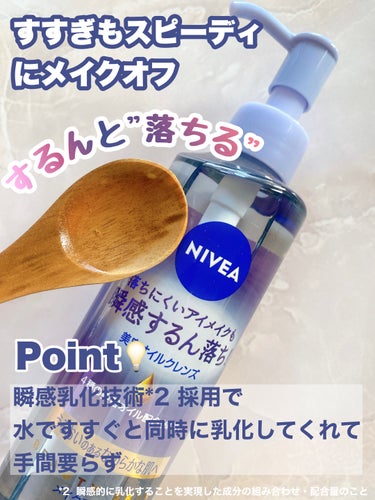 ニベア クレンジングオイル ビューティースキン 本体195ml/ニベア/オイルクレンジングを使ったクチコミ（3枚目）