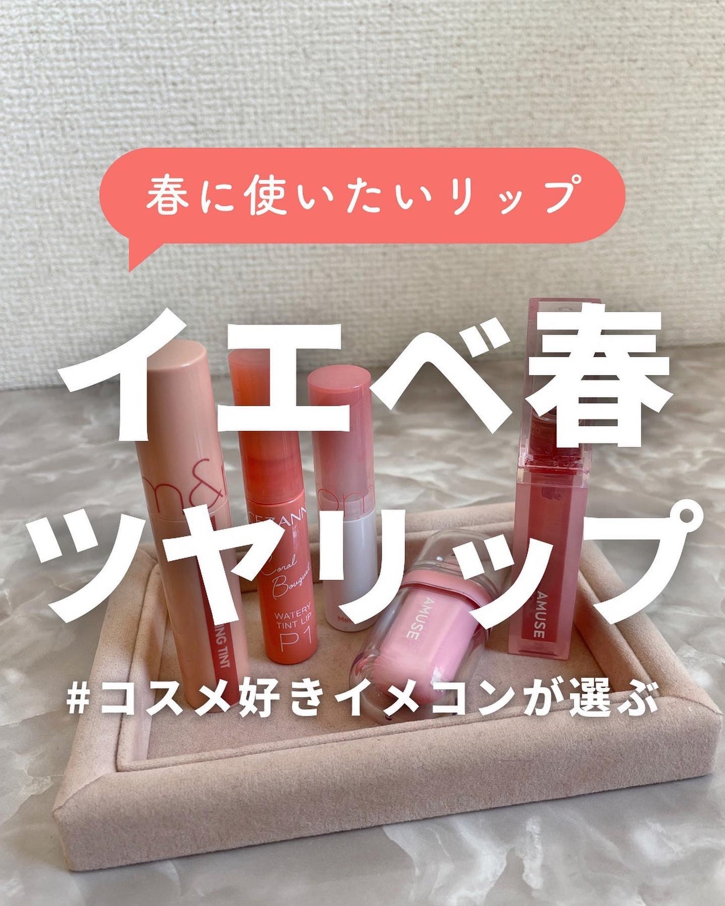 ãããðŒã€ãšãæ¥ on LIPS ãã€ãšãæ¥ã³ã¹ã¡ãªãðŒâ@rikako__cosmeä»åã¯æ¥ã«äœ¿..ãïŒ1æç®ïŒ