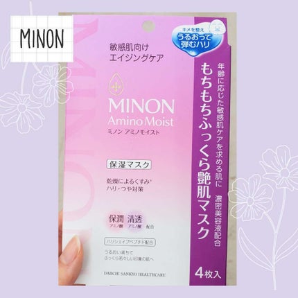 ミノン アミノモイスト もちもちふっくら艶肌マスク/ミノン/シートマスク・パックを使ったクチコミ(1枚目)