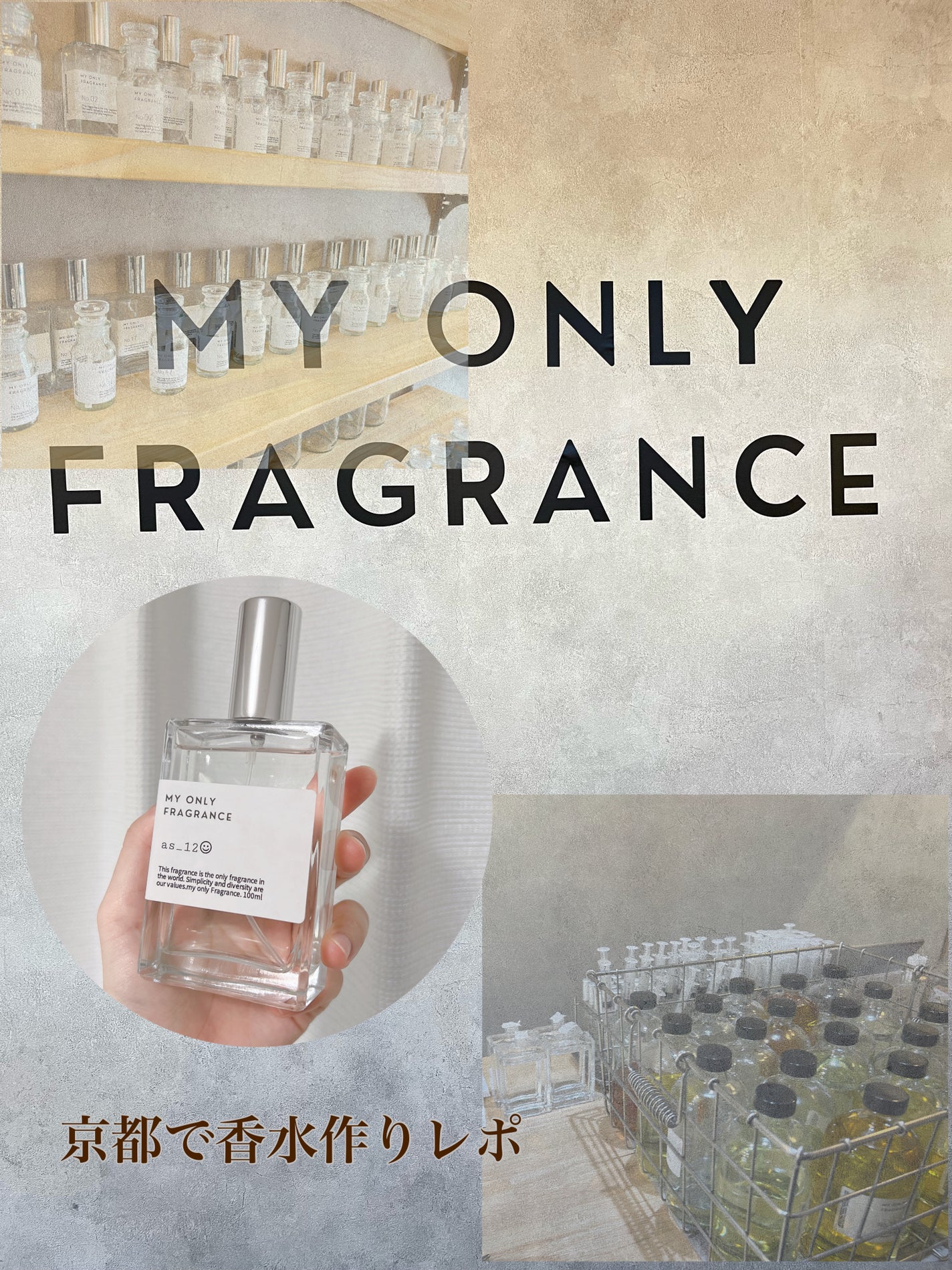 As_フォロバ on LIPS 「京都で香水を作り体験をしてきました🫶今回はそのレポをしていきま..」(1枚目)