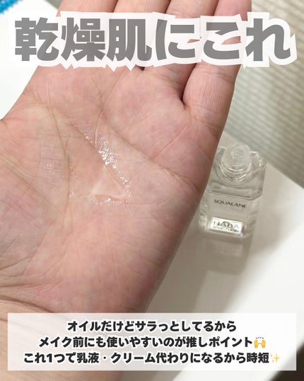 高品位「スクワラン」/HABA/フェイスオイルを使ったクチコミ(3枚目)