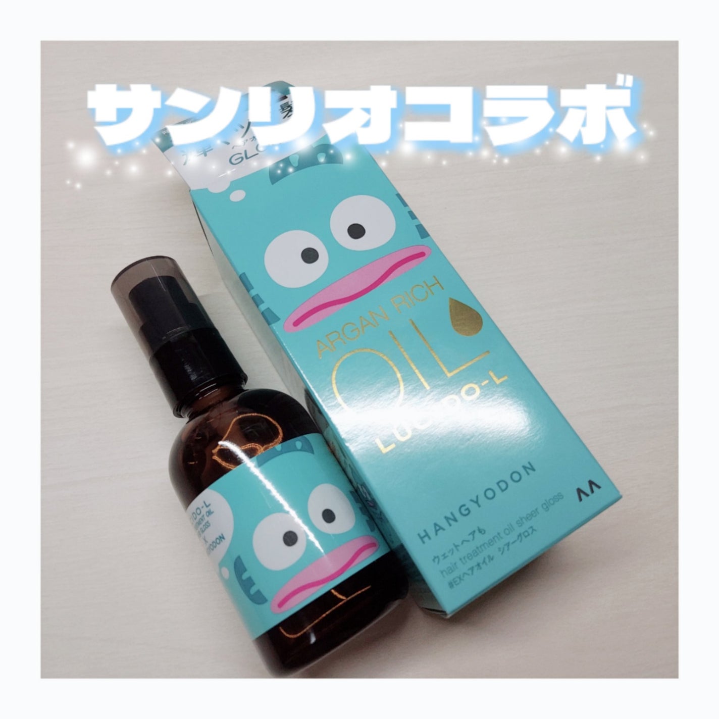 オイルトリートメント #EXヘアオイル シアーグロス/ルシードエル/ヘアオイルを使ったクチコミ(1枚目)