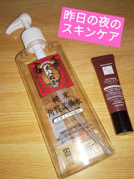 純米角質柔軟水/美人ぬか/化粧水を使ったクチコミ(1枚目)