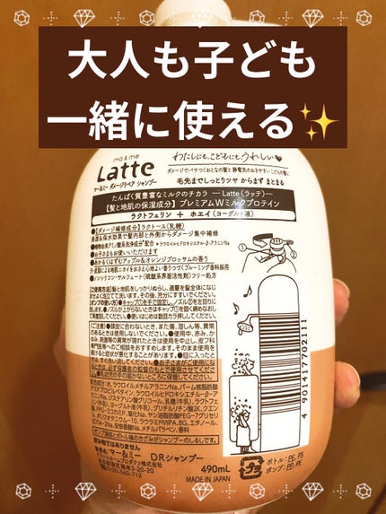 マー&ミー ダメージリペア シャンプー/コンディショナー/マー&ミー ラッテ/市販シャンプーを使ったクチコミ(2枚目)