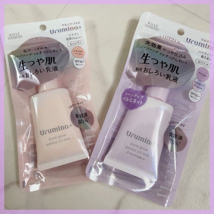 生つや肌おしろい乳液/ウルミナプラス/乳液を使ったクチコミ(4枚目)