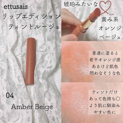 エテュセ リップエディション(ティントルージュ)/ettusais/リップティントを使ったクチコミ(2枚目)
