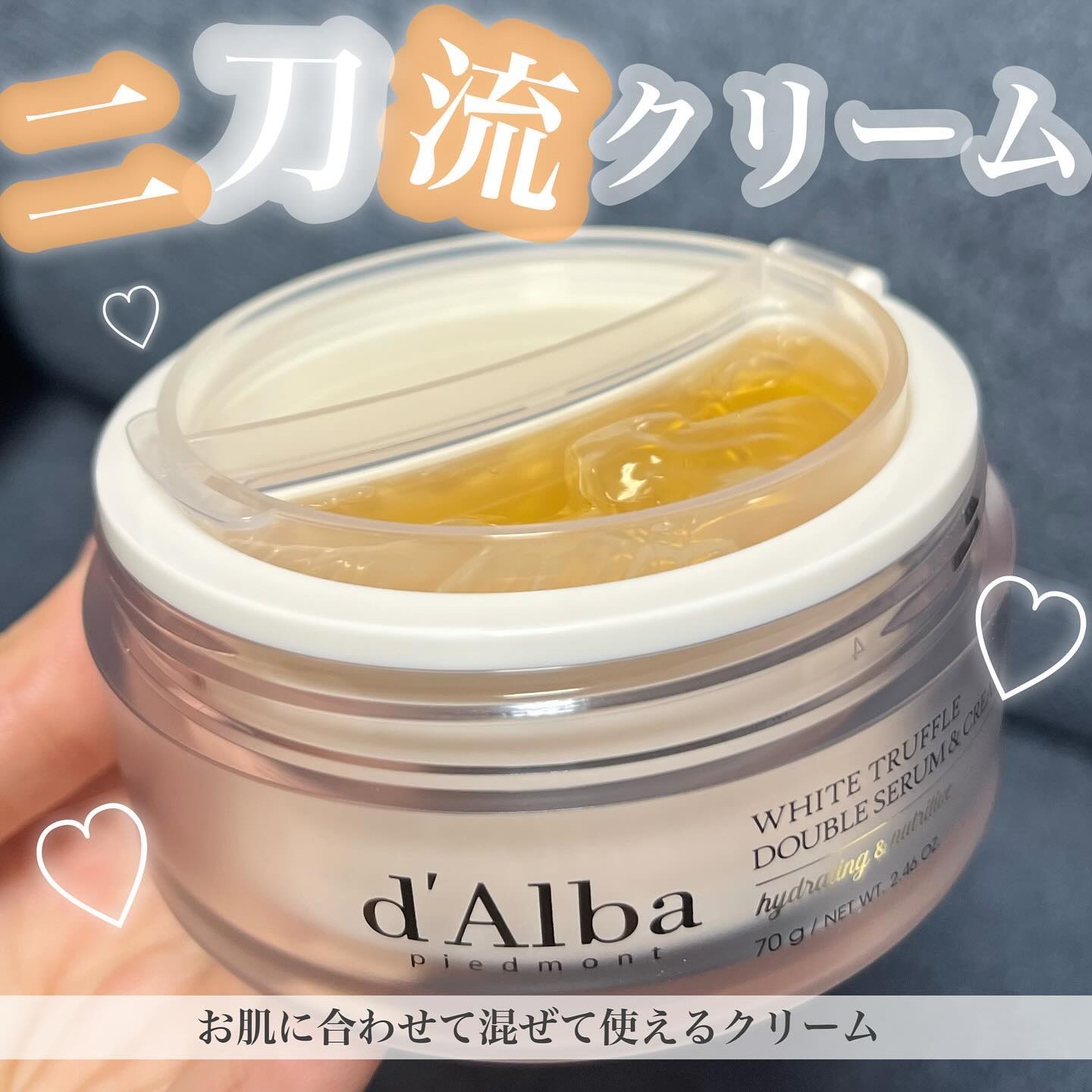 二刀流クリーム！？

__________________________________

▶︎ダルバ
ホワイトトリュフ ダブルセラム＆クリーム

__________________________________

みなさまこんにちは