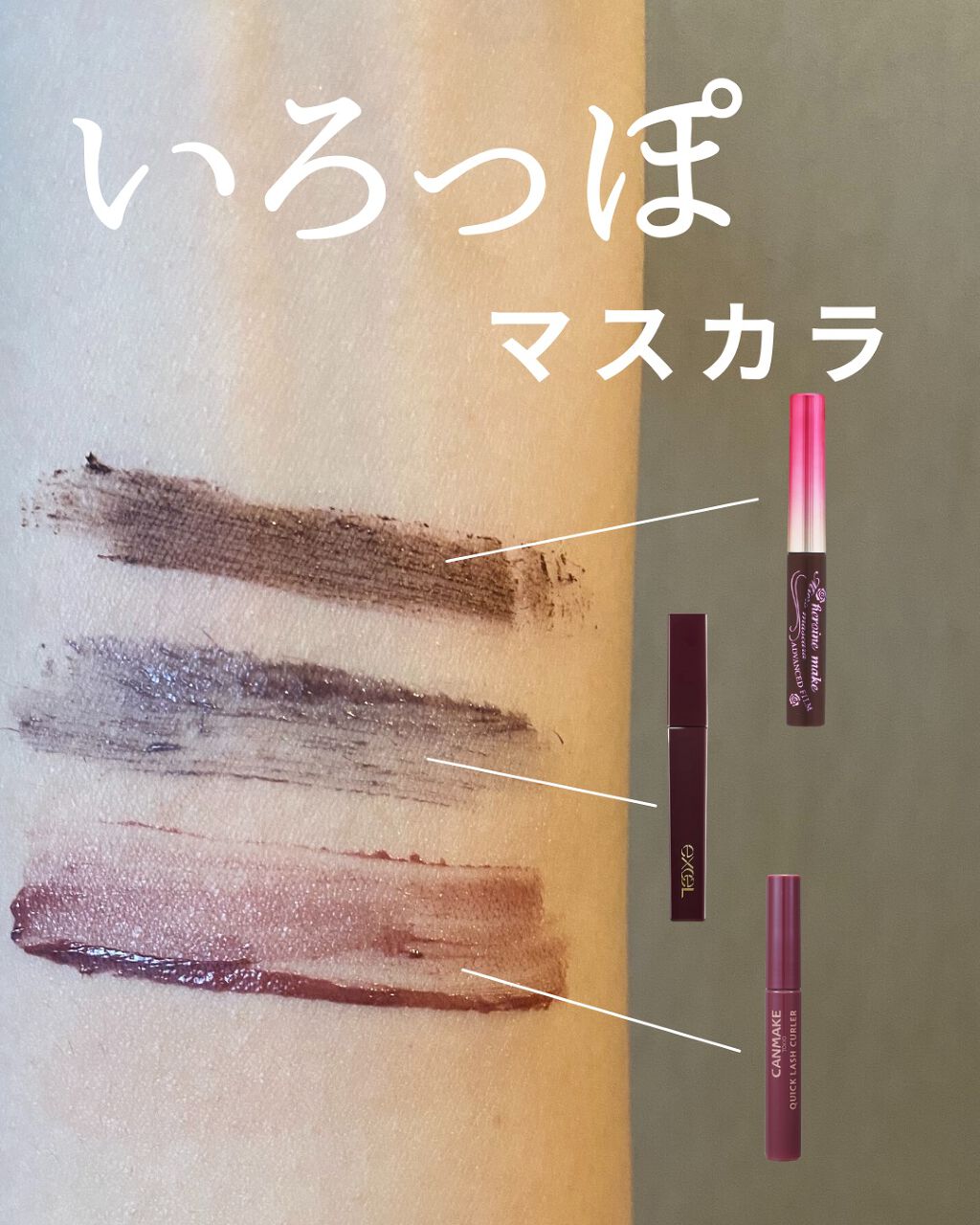 クイックラッシュカーラー/キャンメイク/マスカラ下地を使ったクチコミ(1枚目)