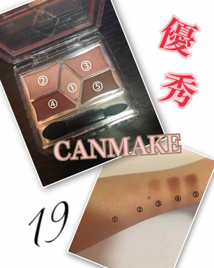 【旧品】パーフェクトスタイリストアイズ/キャンメイク/アイシャドウパレットを使ったクチコミ(1枚目)