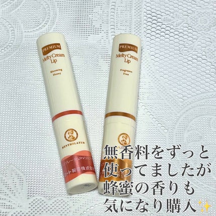 プレミアムメルティリップ/メンソレータム/リップクリームを使ったクチコミ(2枚目)