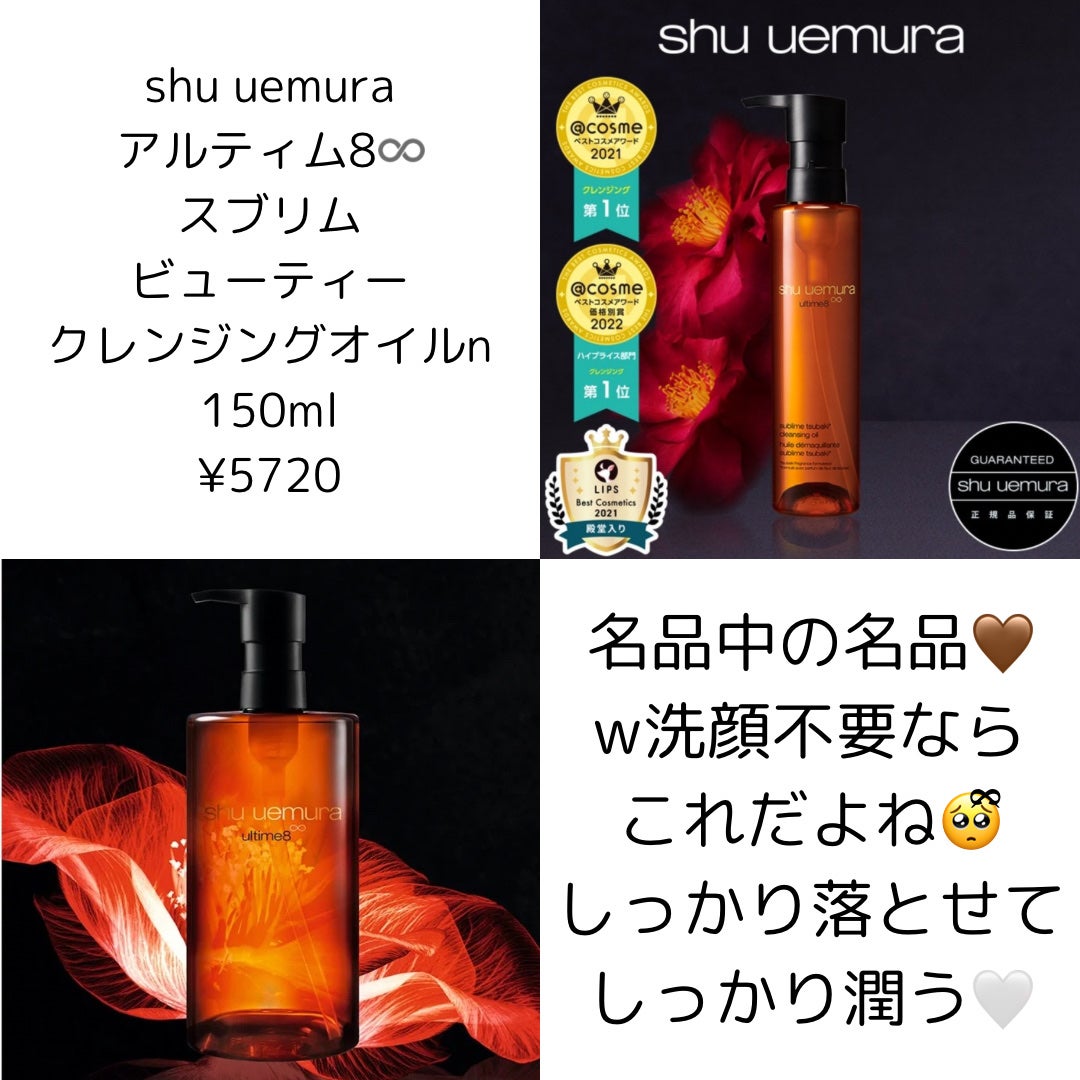 アルティム8∞ スブリム ビューティ クレンジング オイルn/shu uemura/オイルクレンジングを使ったクチコミ(1枚目)