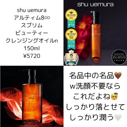 アルティム8∞ スブリム ビューティ クレンジング オイルn/shu uemura/オイルクレンジングを使ったクチコミ(1枚目)
