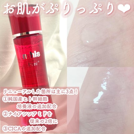 ナールスピュア/ナールス/化粧水を使ったクチコミ(2枚目)