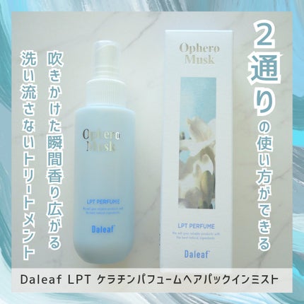 パフュームヘアパックインミスト Pink Breeze/Daleaf/アウトバストリートメントを使ったクチコミ(1枚目)