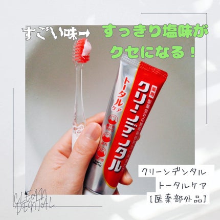 クリーンデンタル® トータルケア/クリーンデンタル/歯磨き粉を使ったクチコミ(1枚目)