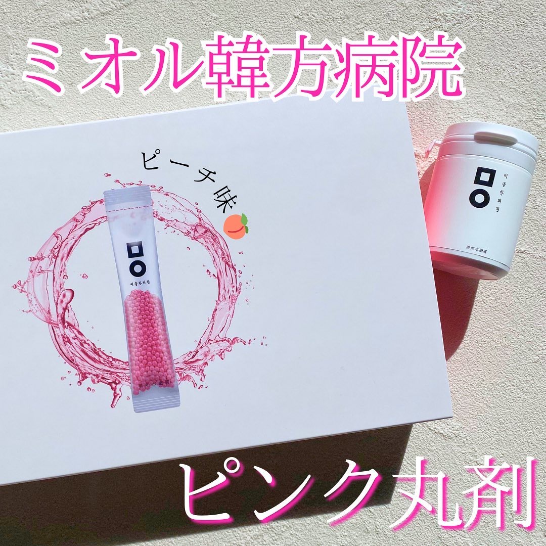 リバウンド防止カプセル/ミオル韓医院/ボディサプリメントを使ったクチコミ（2枚目）